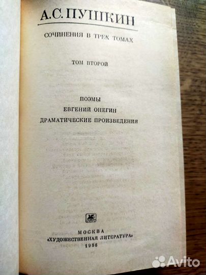Книга Пушкин А. С Том 2