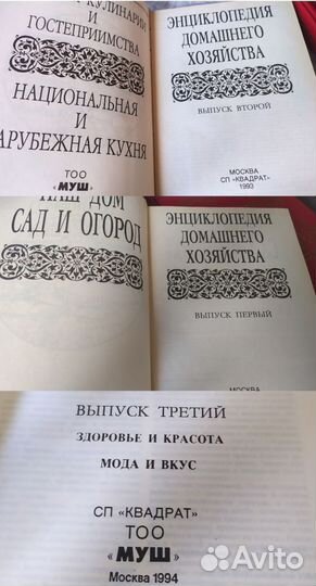 Энциклопедия домашнего хозяйства.1993-94г