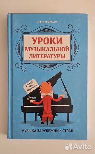 Книга для музыкальной школы