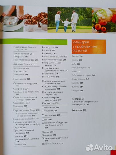 Книги о здоровье лекарственные растения тыква