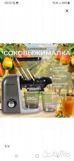 Соковыжималка