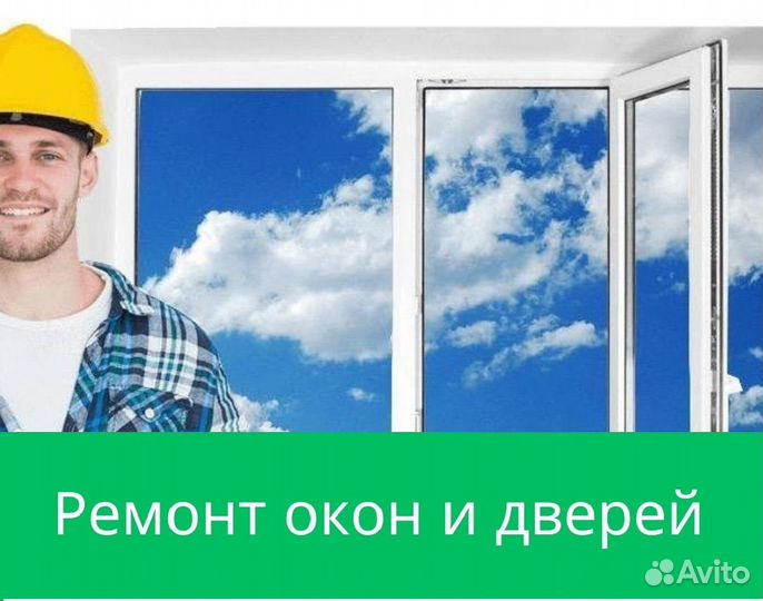 Ремонт окон
