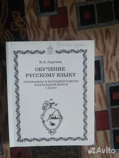 Учебники ркш. Обучение русскому языку. 1 класс