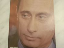 «От первого лица. Разговоры с Владимиром Путиным»