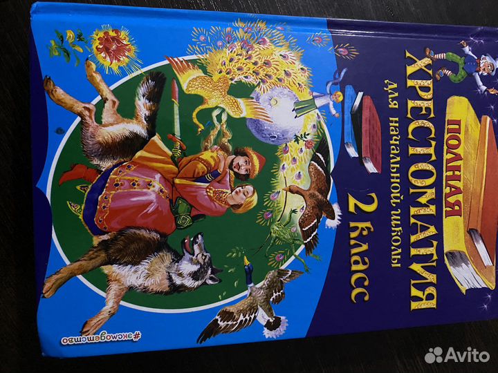 Учебники хрестоматия 2 класс