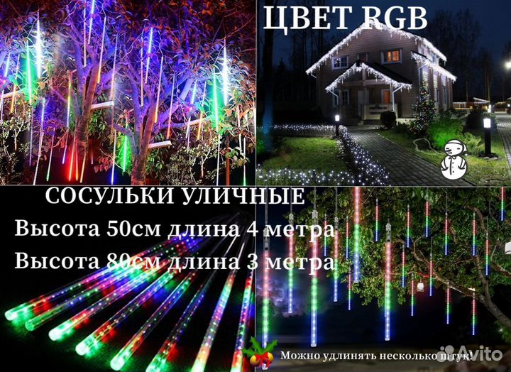 Электрогирлянда бахрома уличная
