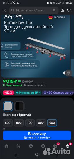 Душевой трап