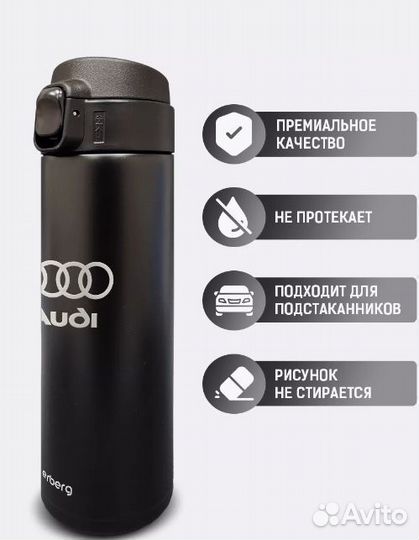 Термокружка автомобильная Audi