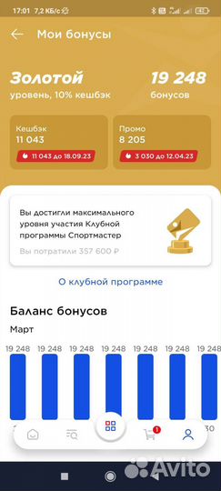 Бонусы спортмастер