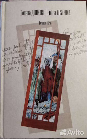 Книги Полины Дашковой