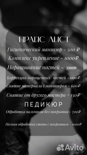 Маникюр на дому