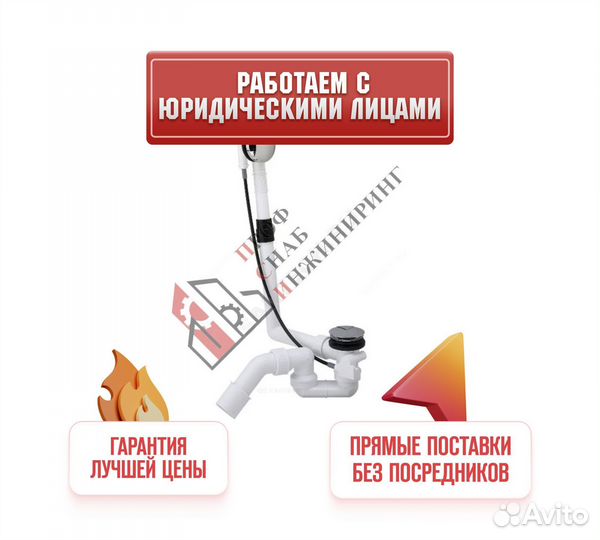 Слив-перелив для ванны плоский полуавтоматический