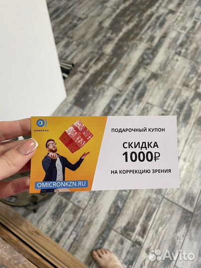 Купон на скидку омикрон
