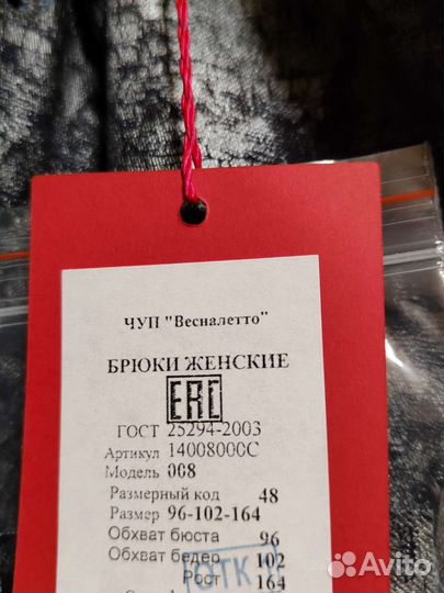 Брючный костюм женский 48