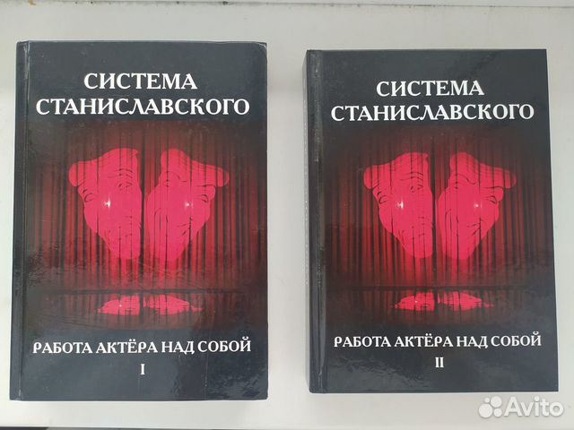 Книга К. С. Станиславский "Система Станиславского.... купить в ...