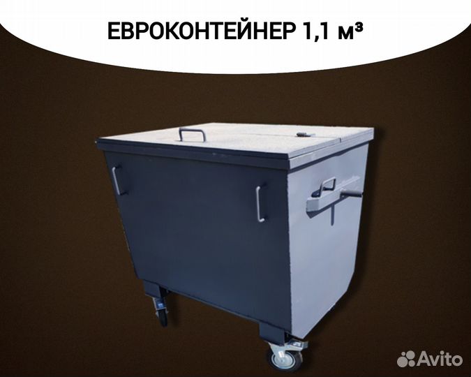 Евроконтейнер для мусора 1,1 м3 Арт e2128