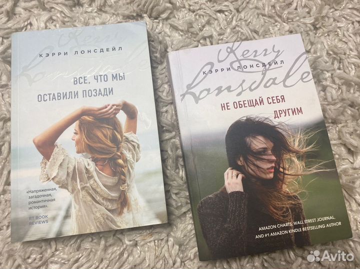 Книги Кэрри Лонсдейл