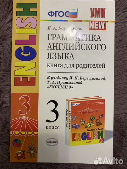 Грамматика английского языка 3 класс