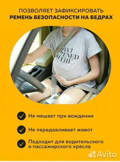 Адаптер для беременных