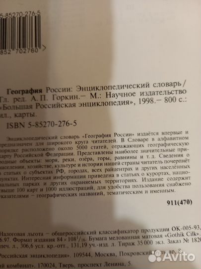 География России.Энциклопедия, 800 страниц