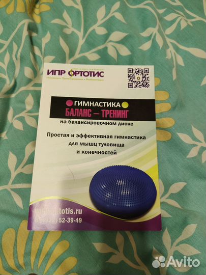 Балансировочный диск ортотис