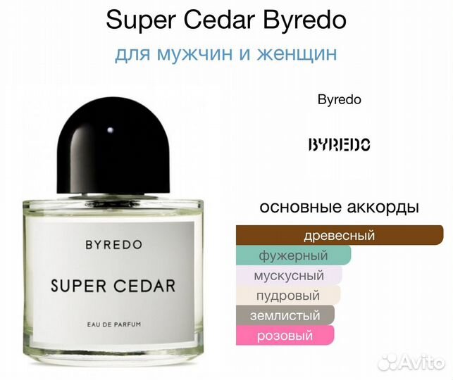 Byredo Super Cedar 100 ml Оригинал