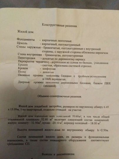 Дом 70,6 м² на участке 30 сот.