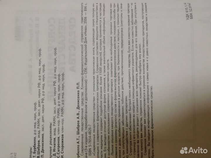 Справочник клинико-фармакологический