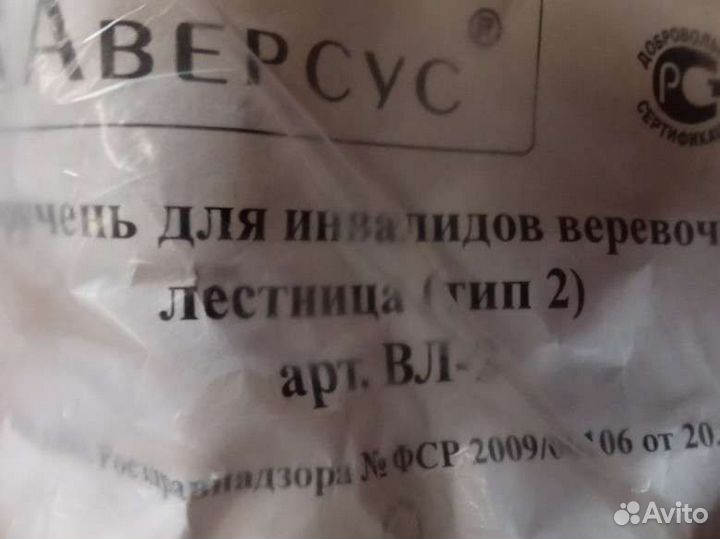 Поручень для инвалидов веревочная лестница