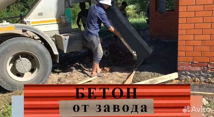 Бетон с доставкой