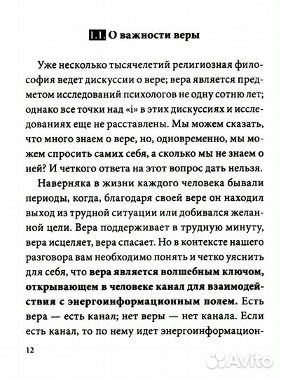 Маятник для биолокации. Практическое руководство. (книга + маятник)