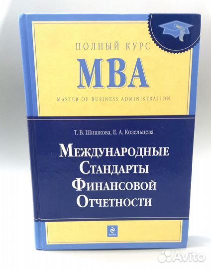Международные стандарты фин отчетности Шишкова