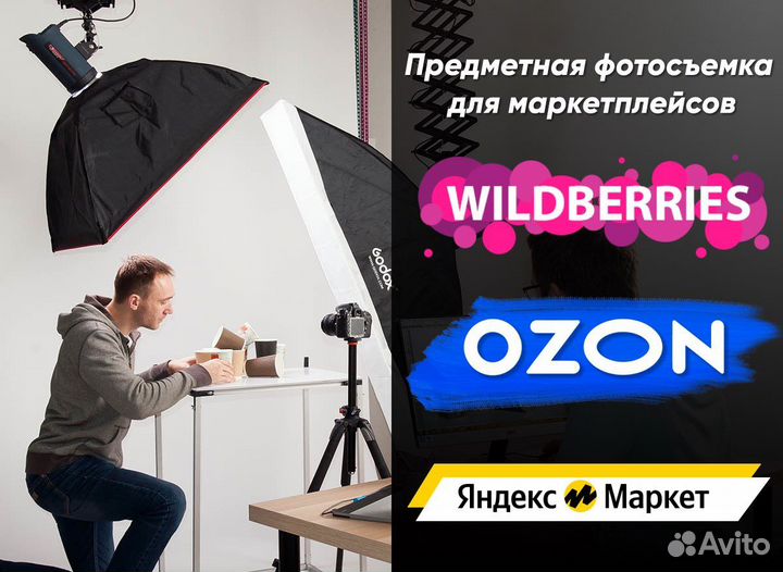 Предметная съемка