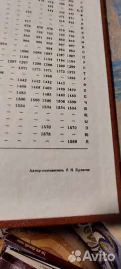 Словарь энциклапедический