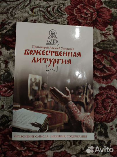 Православные книги