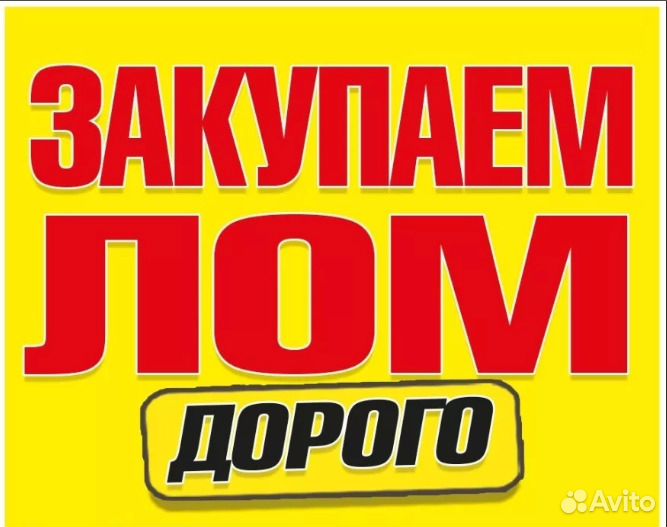 Вывоз металлолома, прием металла, сдать металлолом
