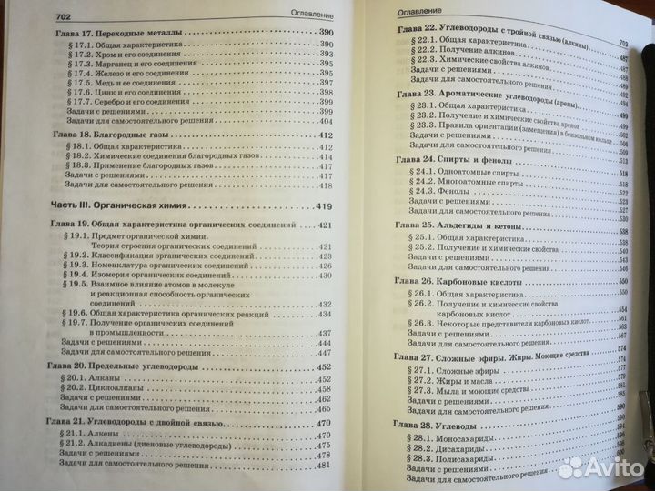 Начала химии Кузьменко Ерёмин 18-е издание