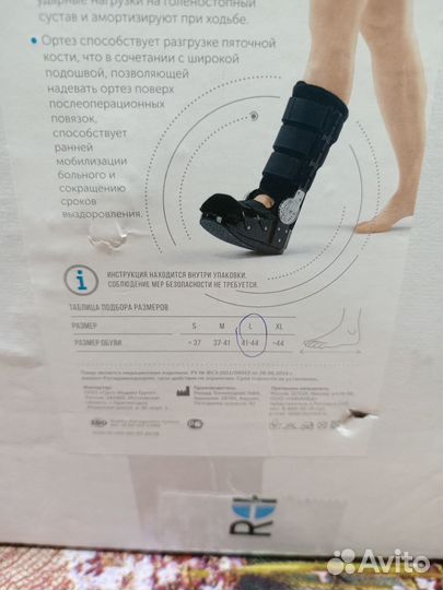 Ортез на голеностопный сустав