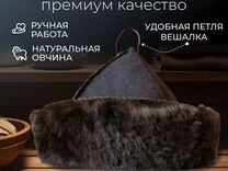 Шапка для бани из натуральной овчины в Москве