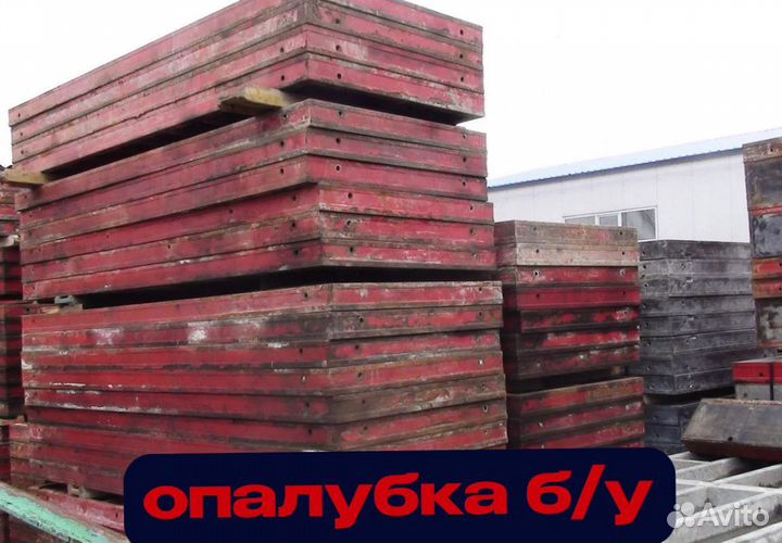 Опалубка щитовая продажа и аренда