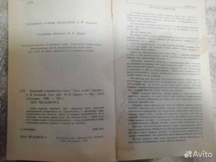 Книга сонник