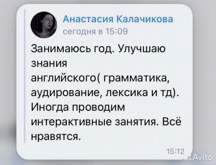 Репетитор по английскому языку