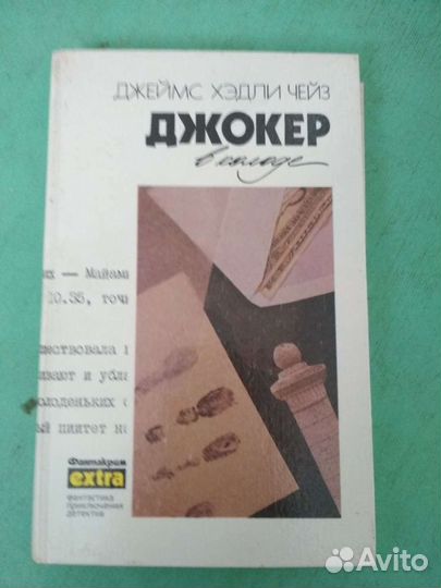 Книги Дж. Х. Чейз