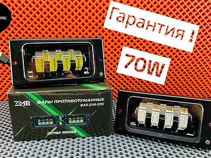 Противотуманные фары LED ваз 2110-2115 70w