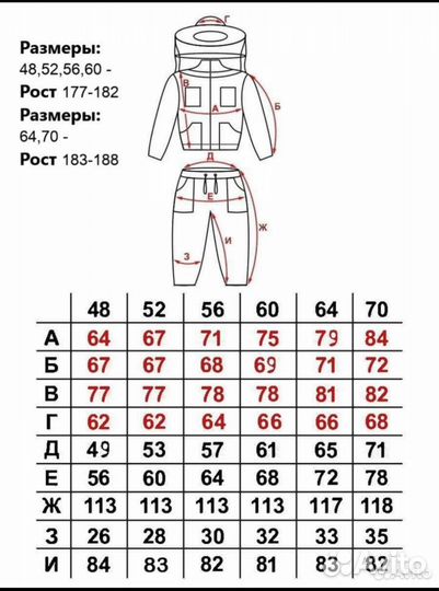 Костюм пчеловода 56-60 размер