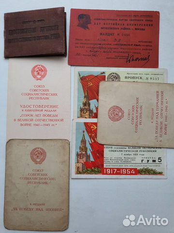 Документы СССР объявление продам