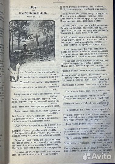 Сочинения Жуковского В.А. 1902 г