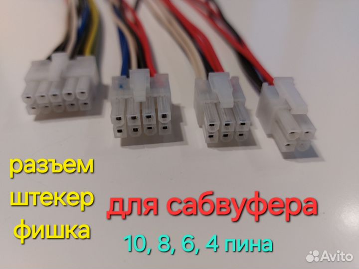 Разъем для сабвуфера