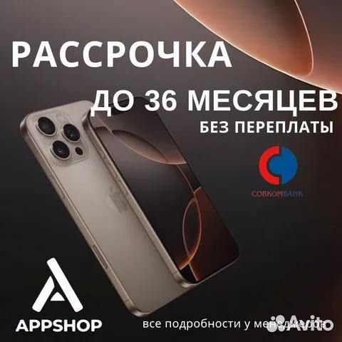 iPhone 16 Pro, 256 ГБ