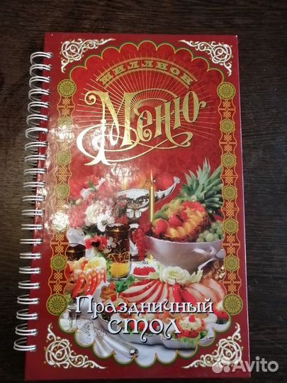Кулинарная книга